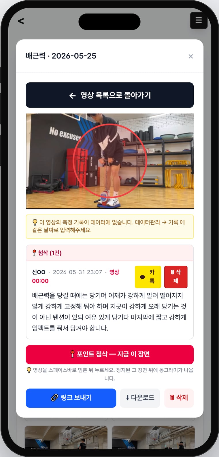 팀무브먼트 기술운동 영상분석
