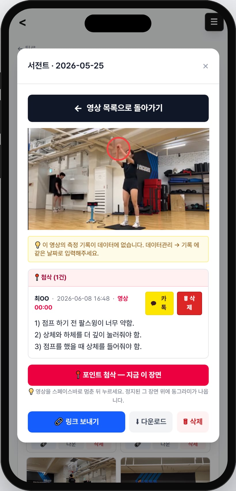 팀무브먼트 기술운동 영상분석