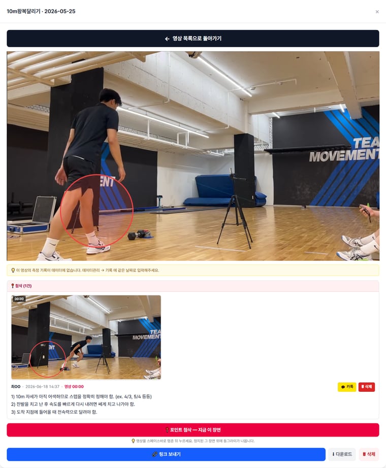팀무브먼트 기술운동 영상분석