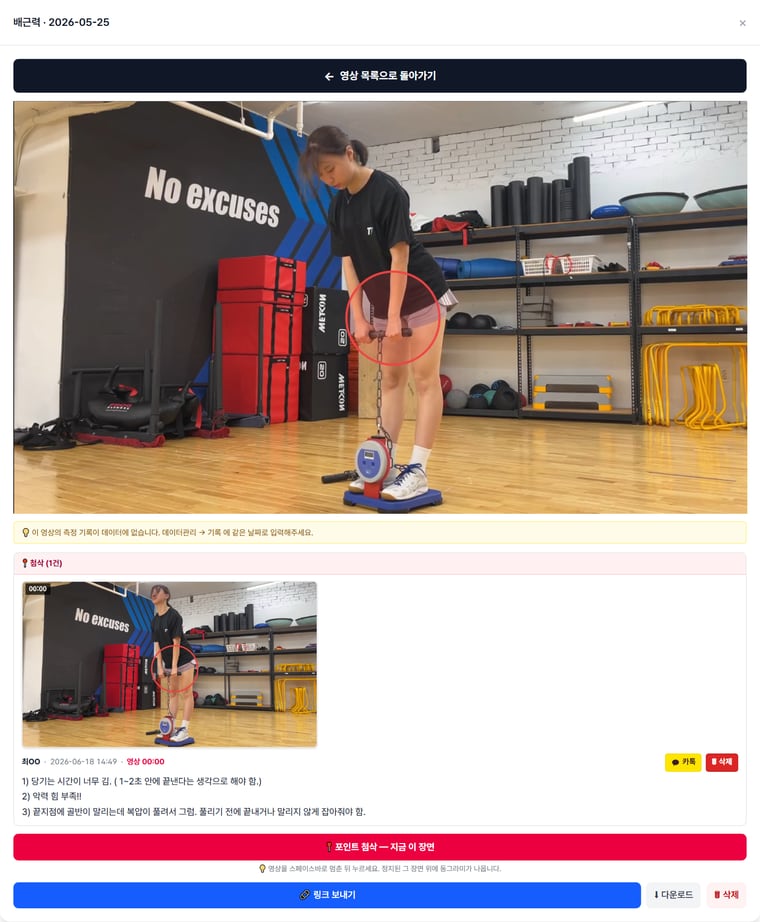 팀무브먼트 기술운동 영상분석