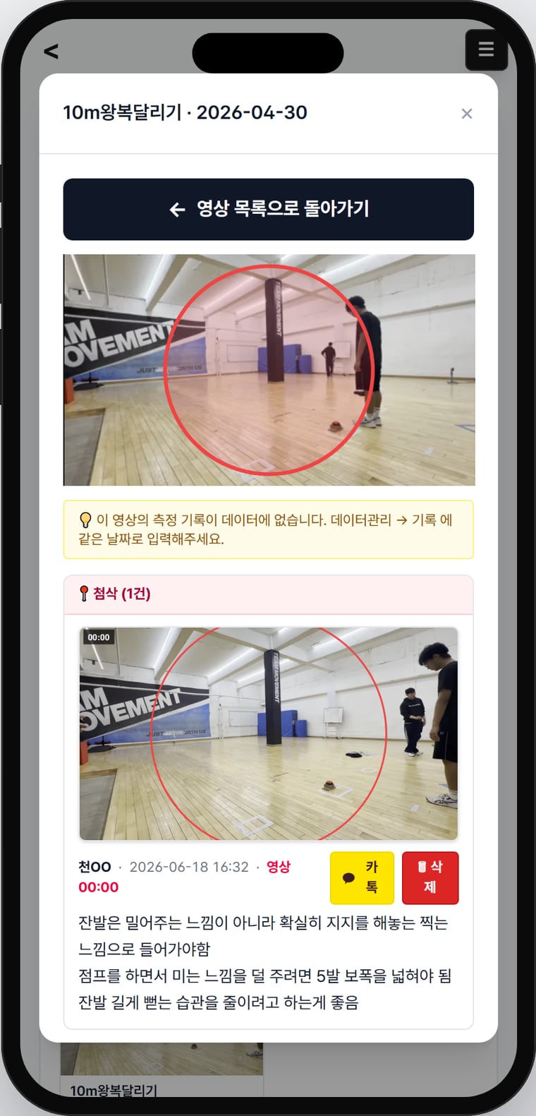 팀무브먼트 기술운동 영상분석