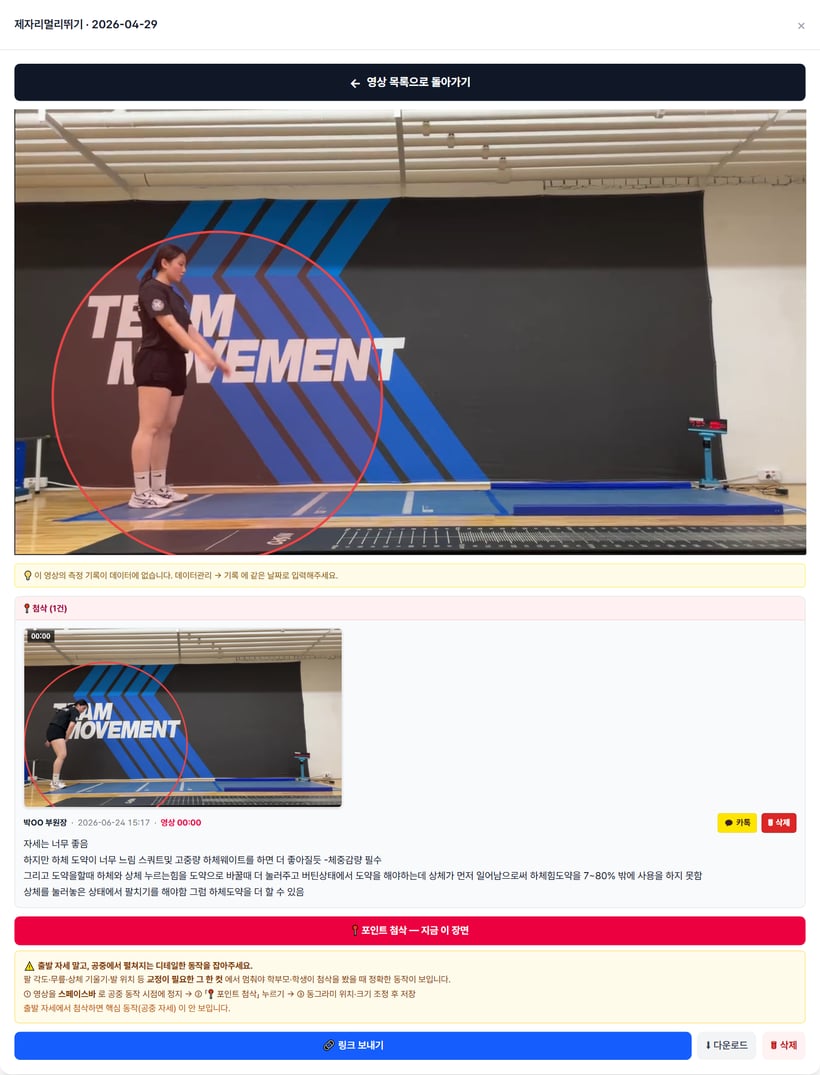 팀무브먼트 기술운동 영상분석