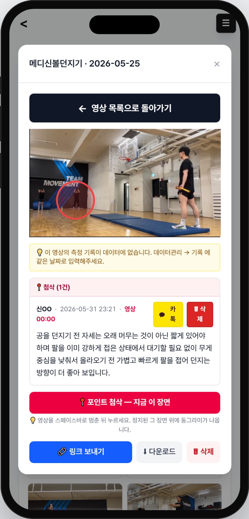 팀무브먼트 기술운동 영상분석