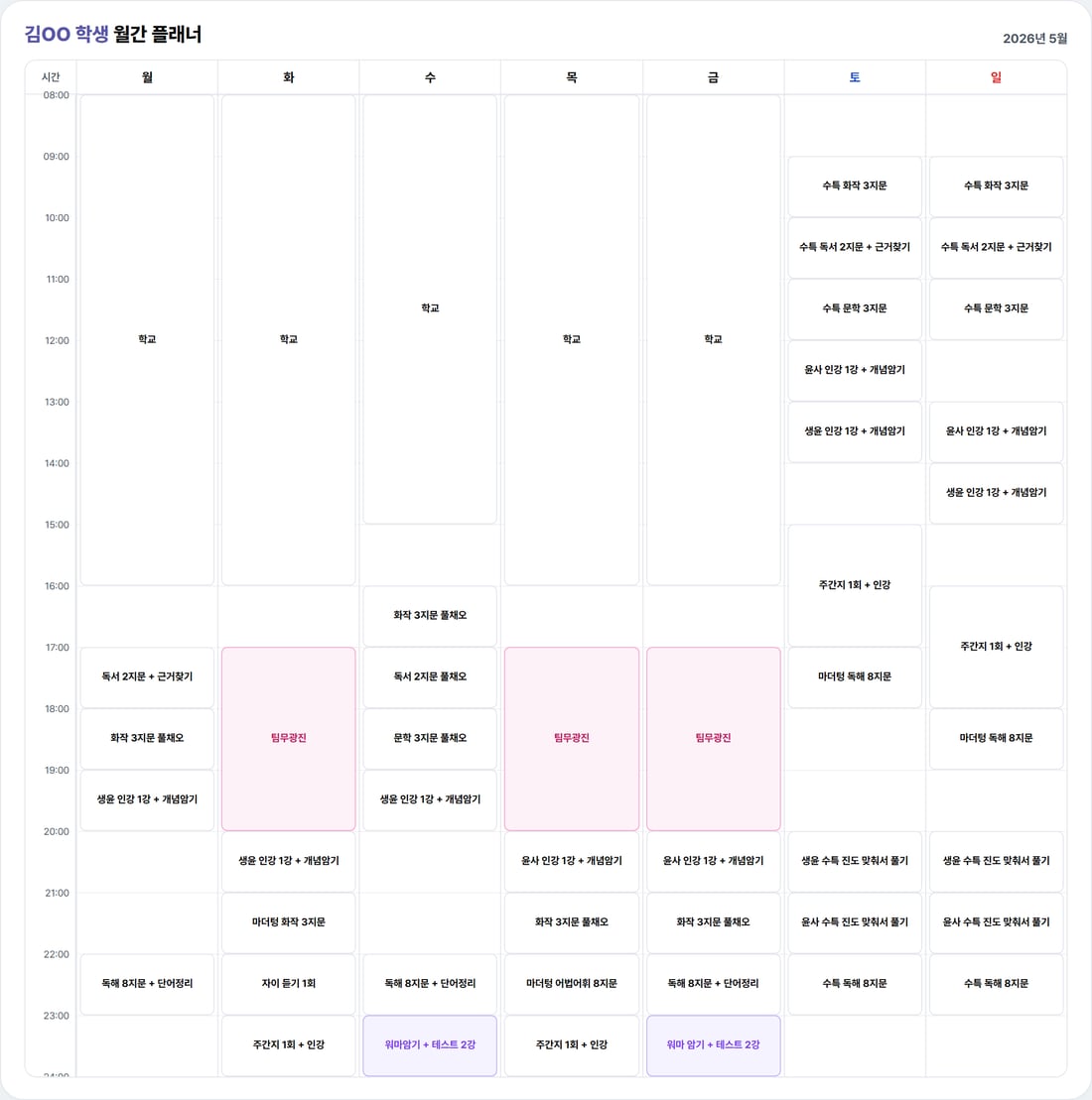 팀무브먼트 입시컨설팅